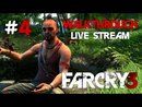 Far Cry 3 прохождение игры - Часть 4 [LIVE]