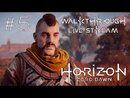 Horizon Zero Dawn прохождение игры - Часть 5 [LIVE]