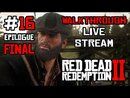Red Dead Redemption 2 прохождение игры - Часть 16 Эпилог. Финал [LIVE]
