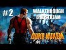 Duke Nukem Forever прохождение игры - Часть 2 [LIVE]