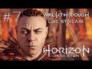 Horizon Zero Dawn прохождение игры - Часть 7 [LIVE]