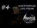 Amnesia: Rebirth прохождение игры - Часть 4 [LIVE]