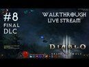 Diablo III: Reaper of Souls прохождение игры - Часть 8 Финал DLC [LIVE]