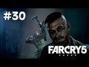 Far Cry 5 прохождение игры - Часть 30: Только ты