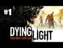 Dying Light прохождение игры - Часть 1 (Пробуждение)
