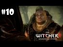 The Witcher 2 прохождение игры - Часть 10 (Наперегонки со временем)