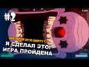 One Night at Flumpty's 2 - Я СДЕЛАЛ ЭТО! ИГРА ПРОЙДЕНА