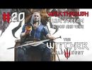The Witcher 3: Wild Hunt - Blood and Wine прохождение игры - Часть 20 [LIVE]