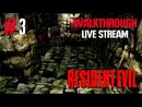 Resident Evil прохождение игры - Часть 3 [Ностальгическая Пятница #20 | LIVE]
