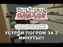 Симулятор Кота (Catlateral Damage)