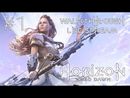 Horizon Zero Dawn прохождение игры - Часть 1 [LIVE]