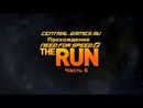 Need For Speed: The Run - Прохождение игры - Часть 6