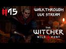 The Witcher 3: Wild Hunt прохождение игры - Часть 15 [LIVE]