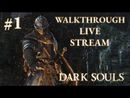Dark Souls: Remastered прохождение игры - Часть 1 [Месяц Зрительского Выбора #5 | LIVE]