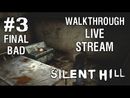 Silent Hill прохождение игры - Часть 3 Финал: Плохая Концовка (Bad Ending) [LIVE]