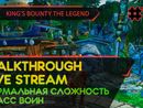 KING'S BOUNTY: THE LEGEND прохождение игры - Часть 10 [ВОИН | НОРМАЛЬНАЯ | LIVE]