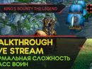 KING'S BOUNTY: THE LEGEND прохождение игры - Часть 11 [ВОИН | НОРМАЛЬНАЯ | LIVE]