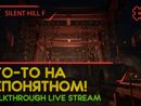 SILENT HILL F прохождение игры - Часть 2: ЧТО-ТО НА НЕПОНЯТНОМ! [LIVE]