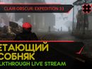 CLAIR OBSCUR: EXPEDITION 33 прохождение игры - Часть 14: ЛЕТАЮЩИЙ ОСОБНЯК! [LIVE]