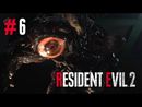 Resident Evil 2 прохождение игры - Часть 6 [История за Клэр]