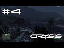 Crysis прохождение игры - Уровень 4: Штурм