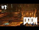 DOOM прохождение игры - Уровень 3: Плавильня (All Secrets Found + 100%)