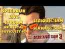 Serious Sam TFE, TSE & BFE - SpeedRun - БЫСТРОЕ ПРОХОЖДЕНИЕ НА МЕНТАЛЕ! #2 (Mental Difficulty) [LIVE]