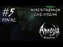 Amnesia: Rebirth прохождение игры - Часть 5 Финал [LIVE]