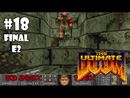 The Ultimate Doom прохождение игры - E2M8 Финал E2: Tower of Babel (All Secrets Found)
