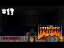 The Ultimate Doom прохождение игры - E2M4: Deimos Lab (All Secrets Found)