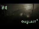 Outlast 2 прохождение игры - Часть 2: Безумие, да и только!