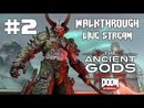 DOOM Eternal: The Ancient Gods - Part One прохождение игры - Часть 2 [LIVE]