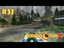Serious Sam 2 прохождение игры - Уровень 31: Зона 5100 (All Secrets Found)