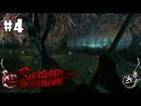 Shadow Warrior прохождение игры - Глава 4: Я тоже ту ночь вспомнить не могу [HD 1080p]