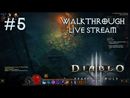 Diablo III: Reaper of Souls прохождение игры - Часть 5 [LIVE]