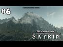 The Elder Scrolls V: Skyrim прохождение игры - Часть 6: Путь Голоса
