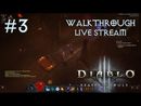 Diablo III: Reaper of Souls прохождение игры - Часть 3 [LIVE]