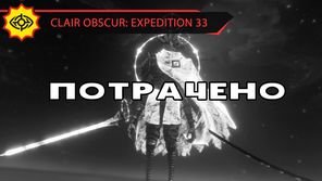 ГОММАЖ ДУАЛИСТОВ ЗА 3 МИНУТЫ! - CLAIR OBSCUR: EXPEDITION 33 [NG+1 | EXPERT]