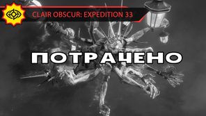 ГОММАЖ ХРОМА-ЛАМПМАСТЕРА ЗА 9 МИНУТ! - CLAIR OBSCUR: EXPEDITION 33 [NG+1 | EXPERT]