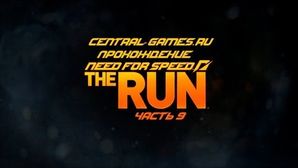 Need For Speed: The Run - Прохождение игры - Часть 9
