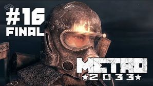 Metro 2033 прохождение игры - Часть 16 Финал: Башня