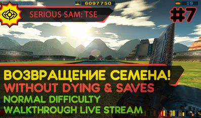 SERIOUS SAM: TSE прохождение игры - Часть 7: ВОЗВРАЩЕНИЕ СЕМЕНА! [W/O DYING & SAVES | NORMAL | LIVE]