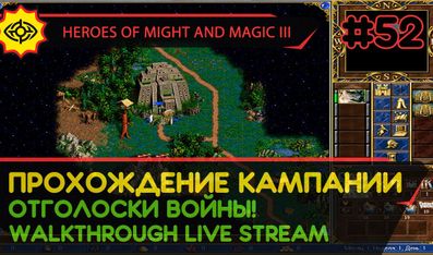 HEROES OF MIGHT AND MAGIC III прохождение игры - ОТГОЛОСКИ ВОЙНЫ! #1 [СВЕРХСЛОЖНАЯ | LIVE]