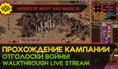 HEROES OF MIGHT AND MAGIC III прохождение игры - ОТГОЛОСКИ ВОЙНЫ! #2 ФИНАЛ [СВЕРХСЛОЖНАЯ | LIVE]