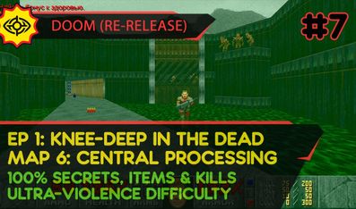 E1M6: CENTRAL PROCESSING - DOOM (RE-RELEASE) [UV | PISTOL START | ALL SECRETS, ITEMS, KILLS]